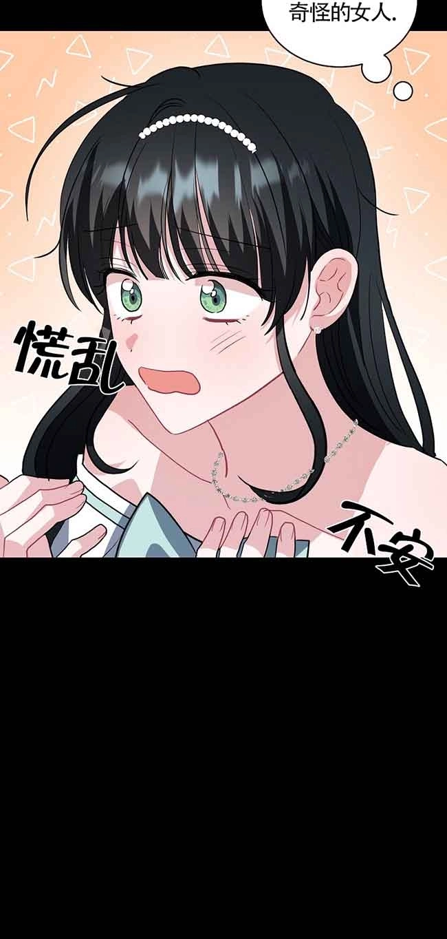 《以为是罗曼史，结果是怪谈》第39话 第93页