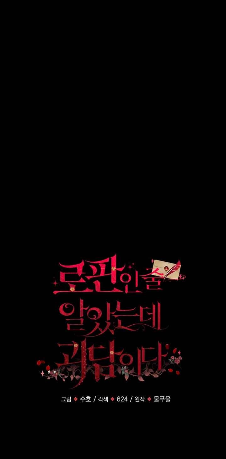 《以为是罗曼史，结果是怪谈》第39话 第18页