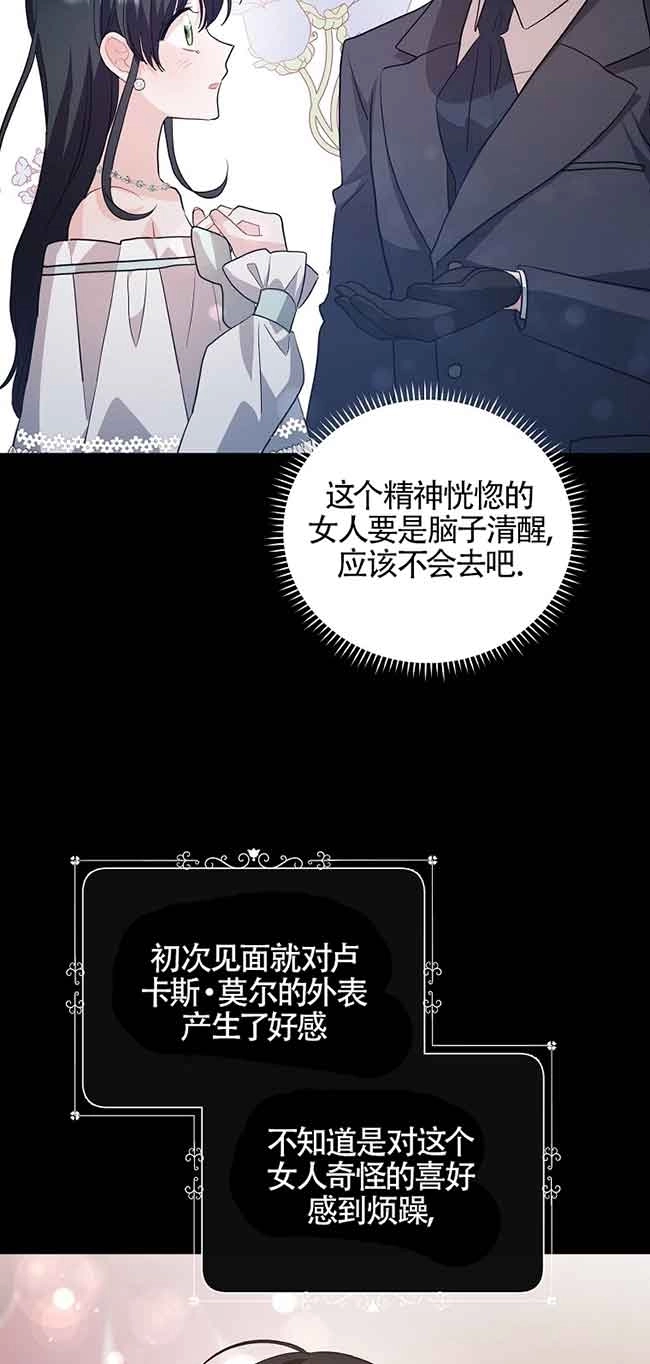 《以为是罗曼史，结果是怪谈》第39话 第96页
