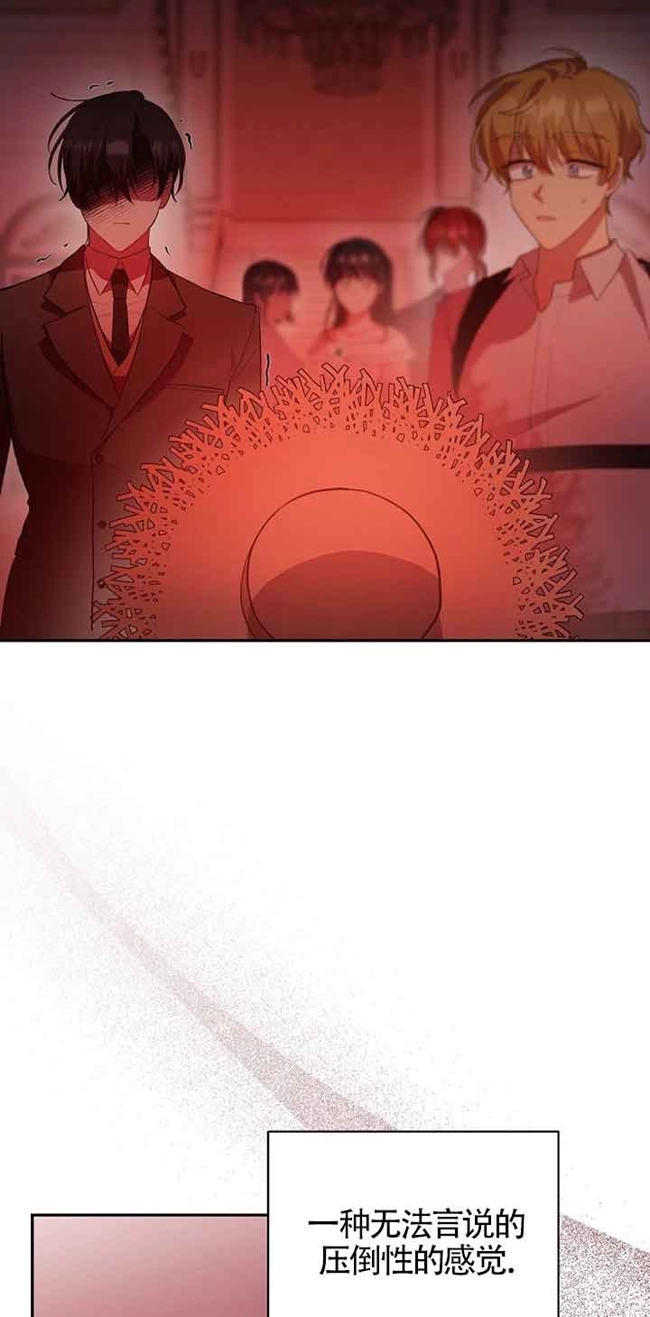 《以为是罗曼史，结果是怪谈》第39话 第13页