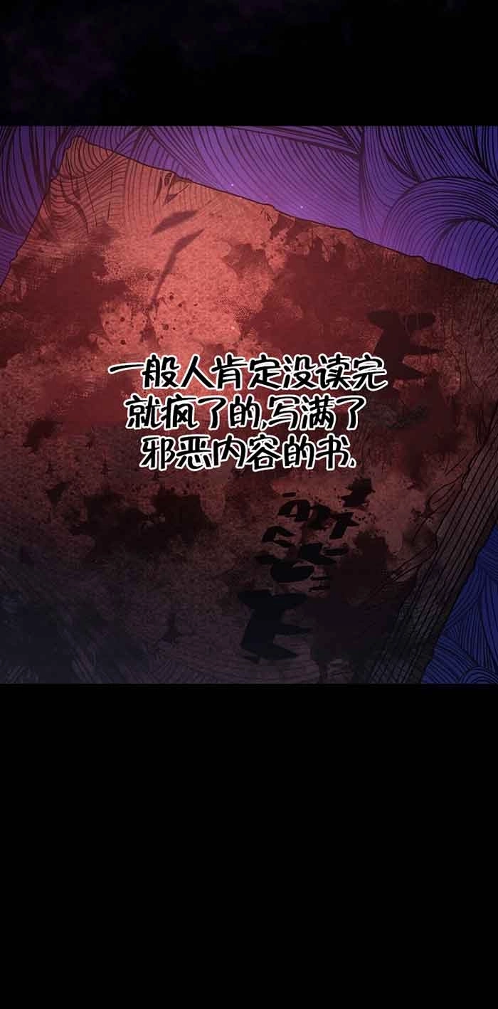 《以为是罗曼史，结果是怪谈》第39话 第44页