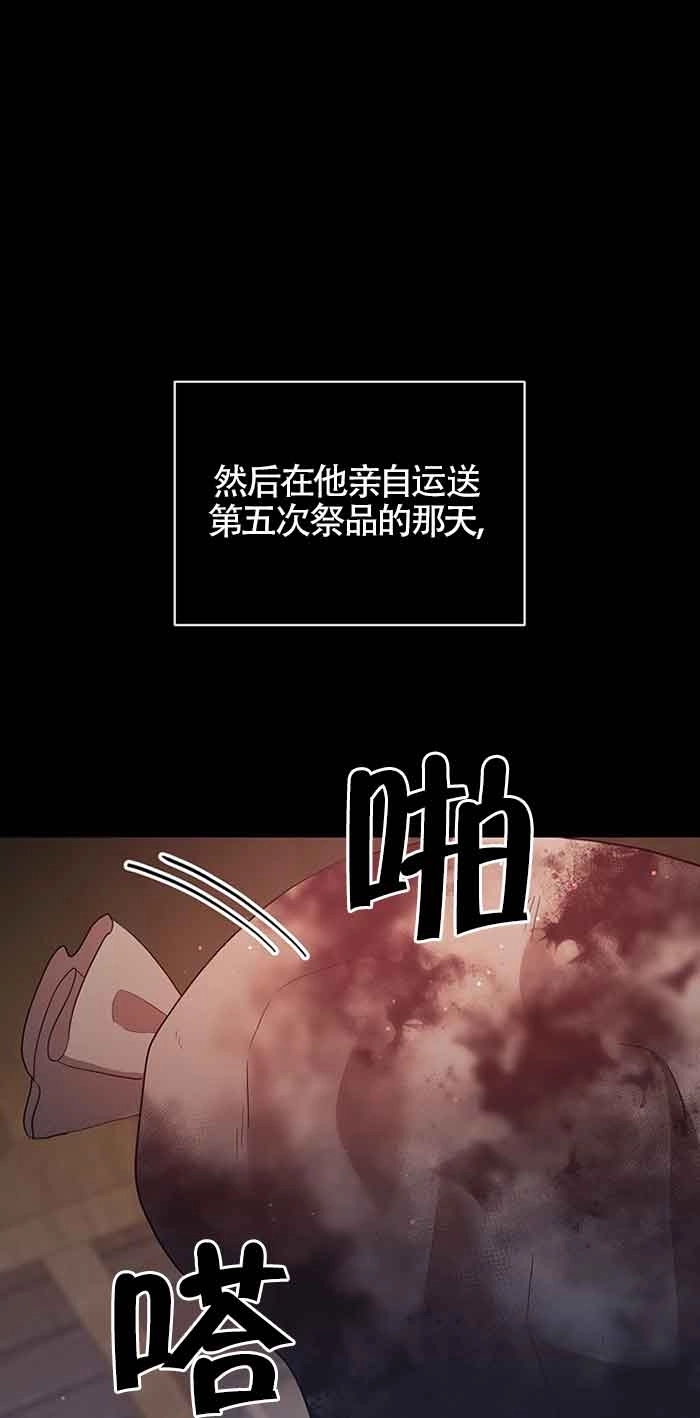 《以为是罗曼史，结果是怪谈》第39话 第40页