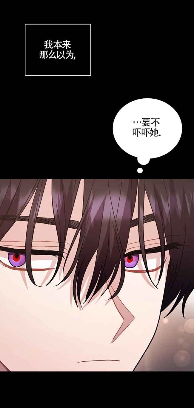 《以为是罗曼史，结果是怪谈》第39话 第94页