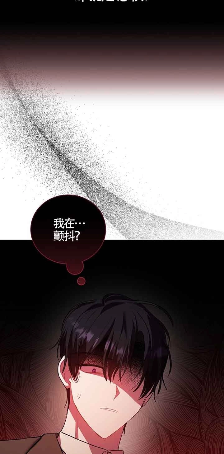 《以为是罗曼史，结果是怪谈》第39话 第15页
