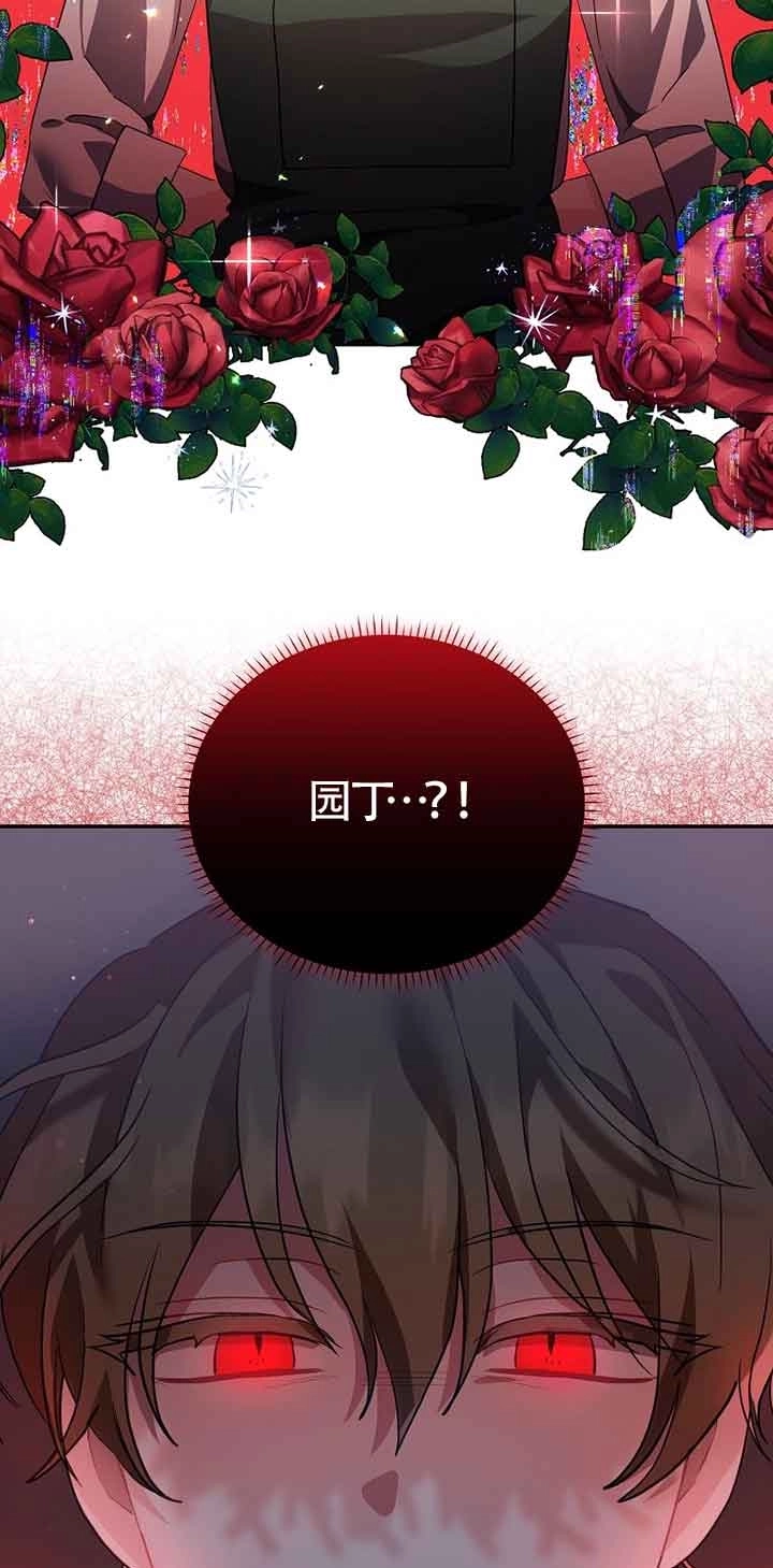 《以为是罗曼史，结果是怪谈》第39话 第7页
