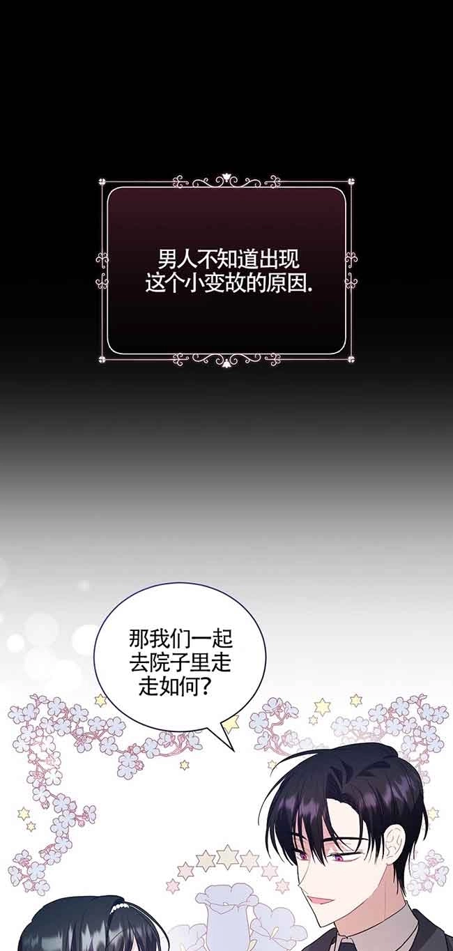 《以为是罗曼史，结果是怪谈》第39话 第95页