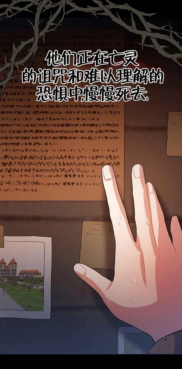《以为是罗曼史，结果是怪谈》第39话 第61页