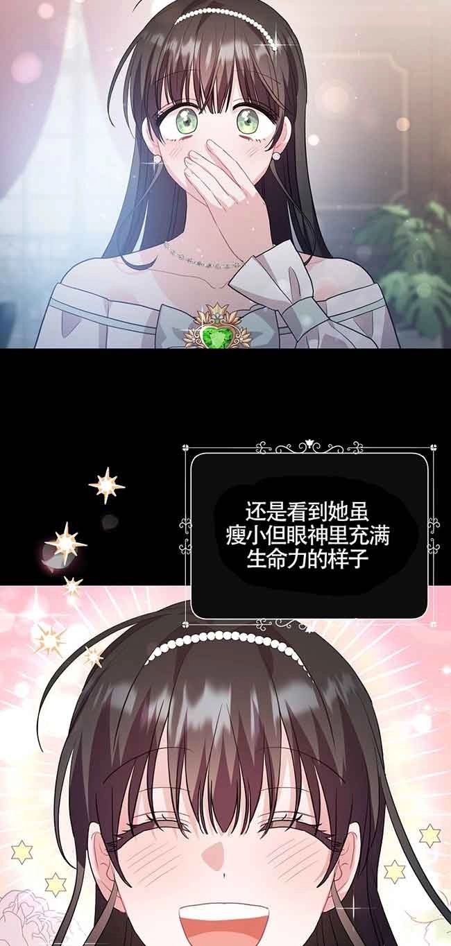 《以为是罗曼史，结果是怪谈》第39话 第97页