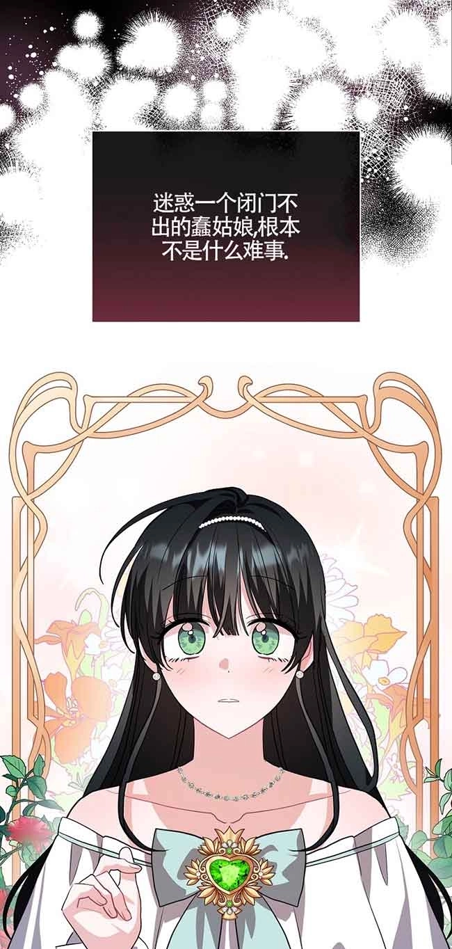 《以为是罗曼史，结果是怪谈》第39话 第88页