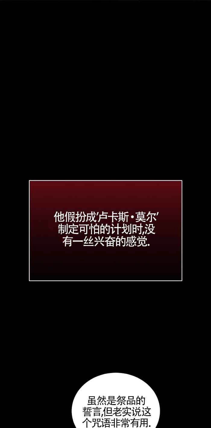 《以为是罗曼史，结果是怪谈》第39话 第78页