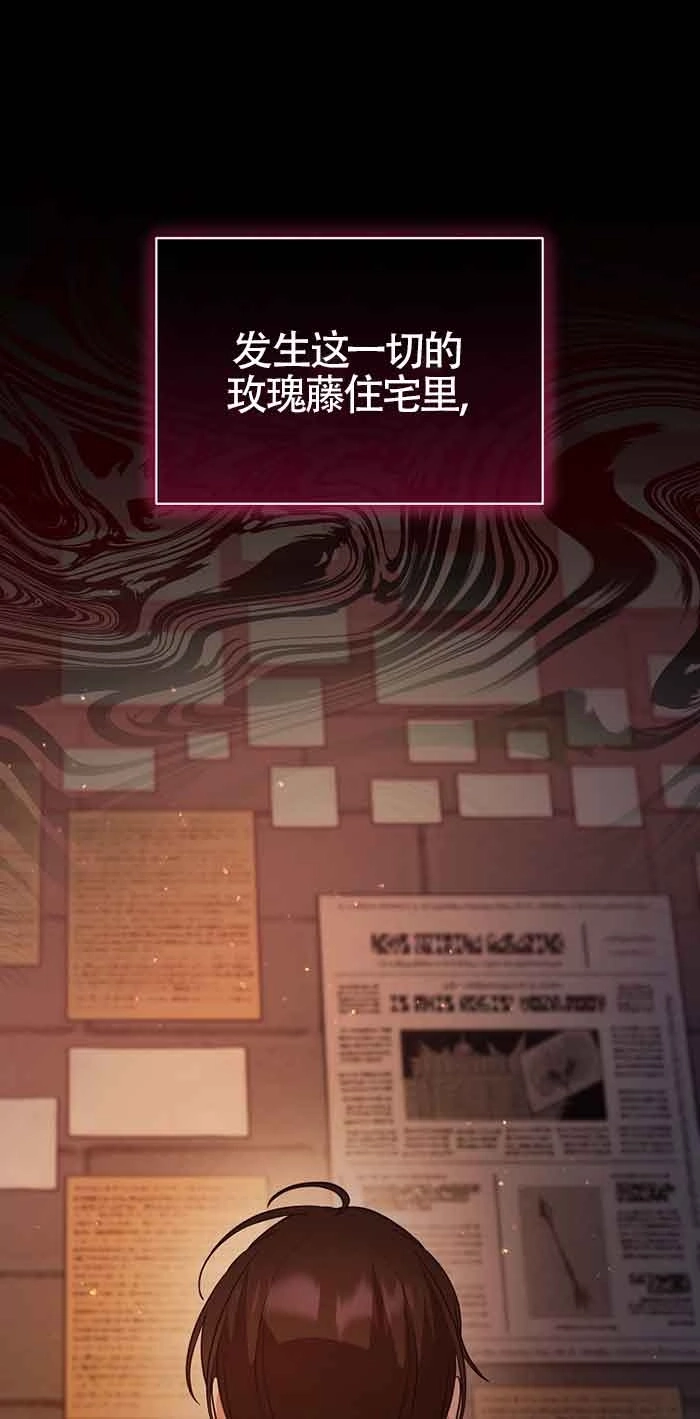 《以为是罗曼史，结果是怪谈》第39话 第64页
