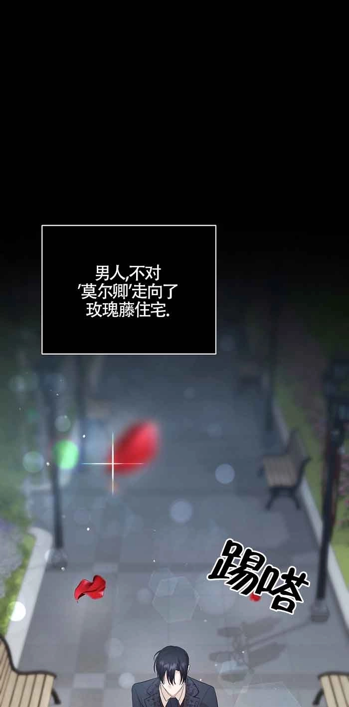 《以为是罗曼史，结果是怪谈》第39话 第75页
