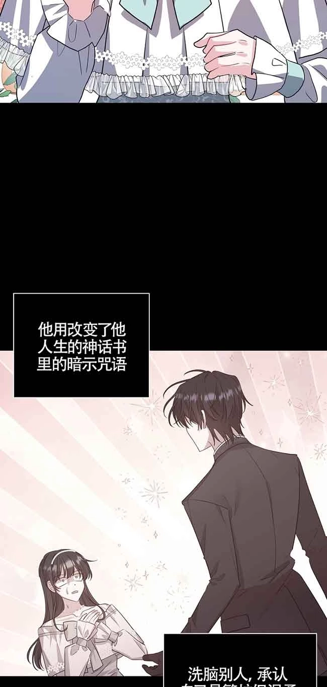 《以为是罗曼史，结果是怪谈》第39话 第89页