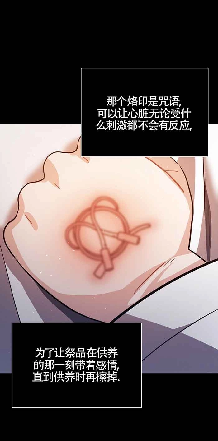 《以为是罗曼史，结果是怪谈》第39话 第31页