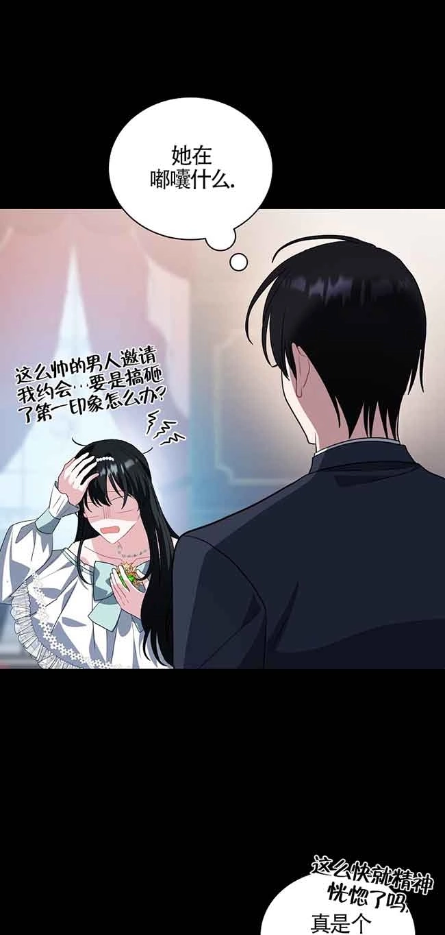 《以为是罗曼史，结果是怪谈》第39话 第92页