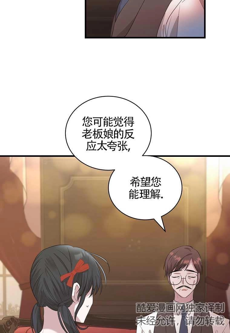 《以为是罗曼史，结果是怪谈》第04话 第76页