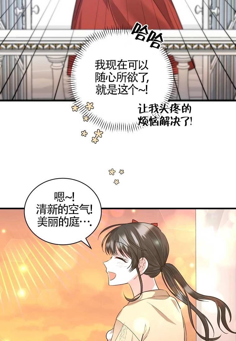 《以为是罗曼史，结果是怪谈》第04话 第95页