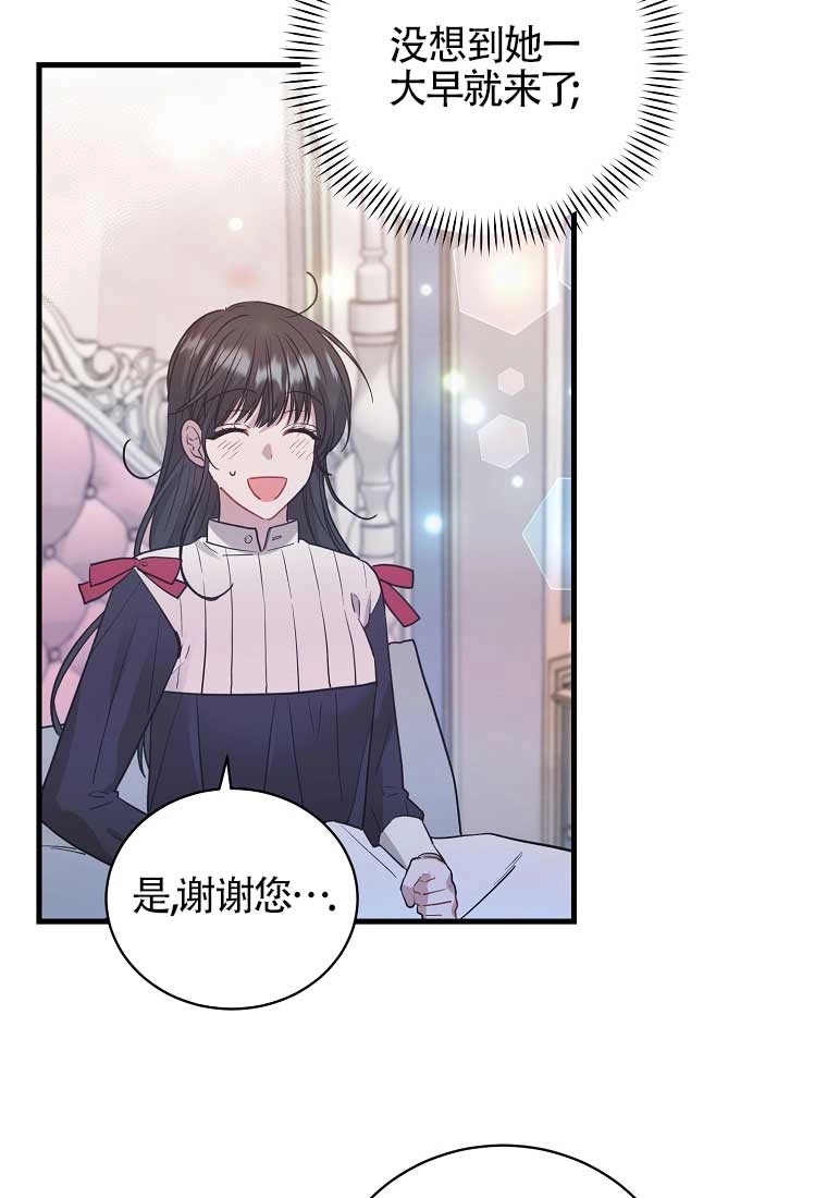 《以为是罗曼史，结果是怪谈》第04话 第3页