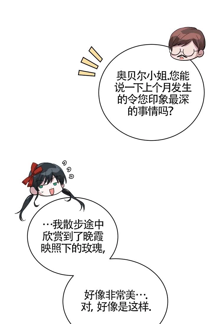 《以为是罗曼史，结果是怪谈》第04话 第61页