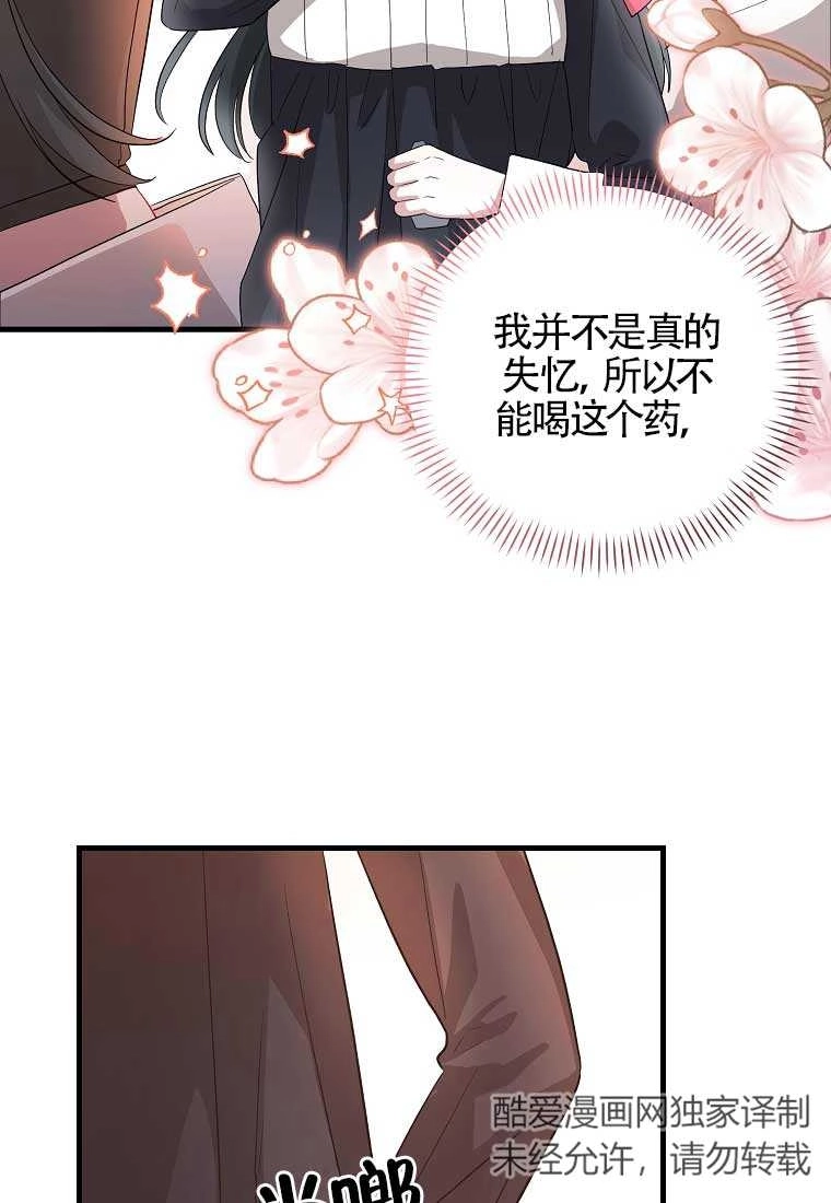 《以为是罗曼史，结果是怪谈》第04话 第54页