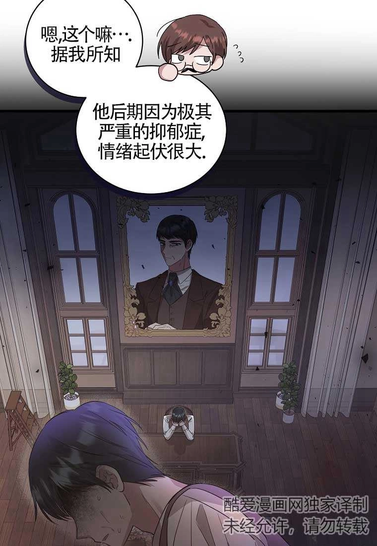 《以为是罗曼史，结果是怪谈》第04话 第79页
