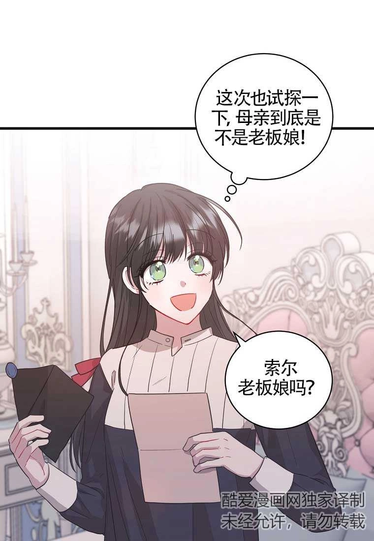 《以为是罗曼史，结果是怪谈》第04话 第31页