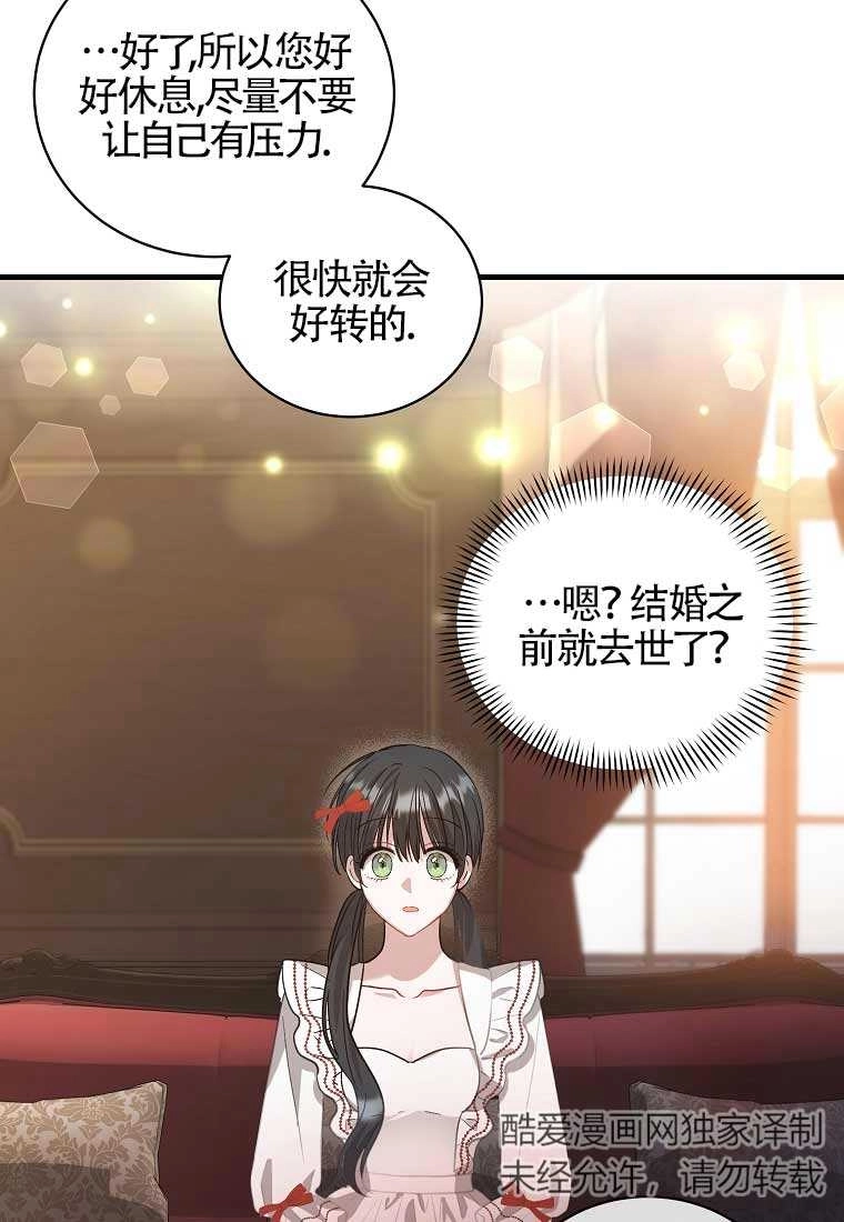 《以为是罗曼史，结果是怪谈》第04话 第82页