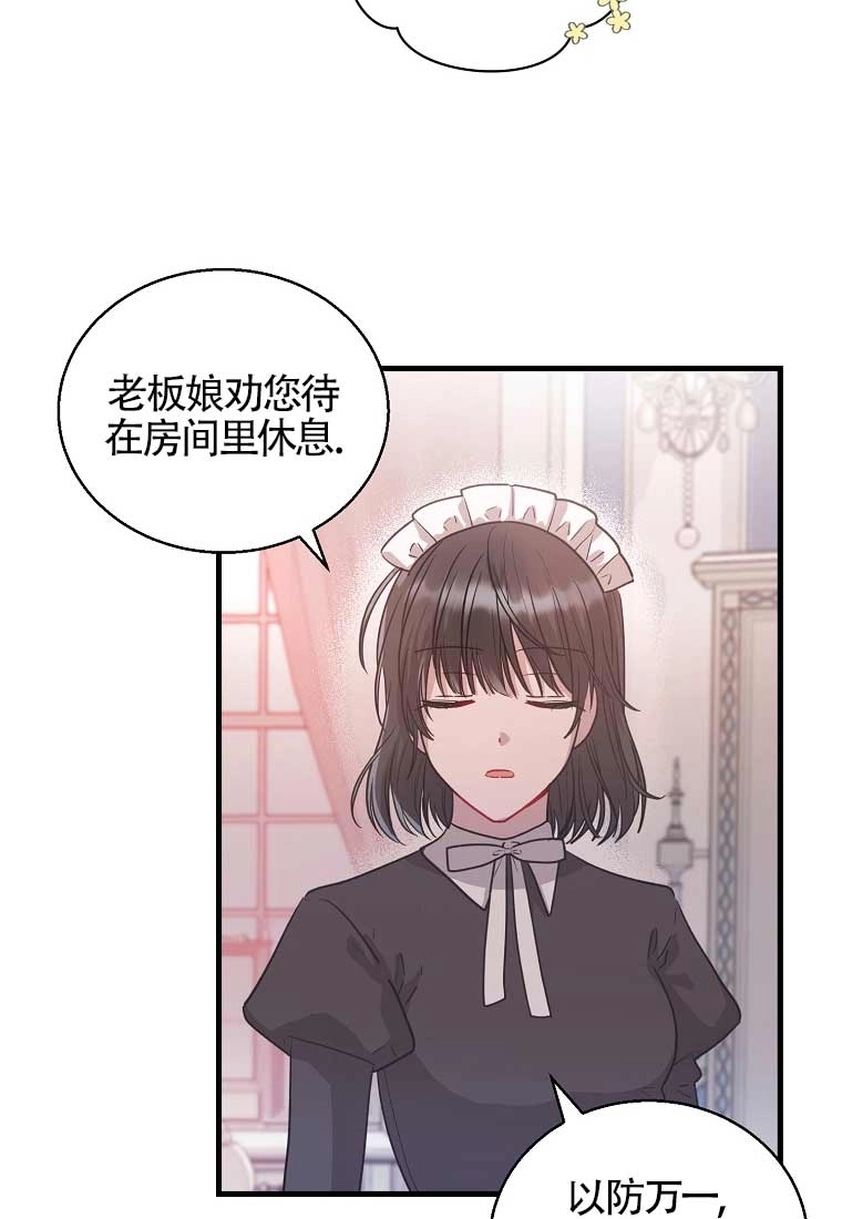 《以为是罗曼史，结果是怪谈》第04话 第29页