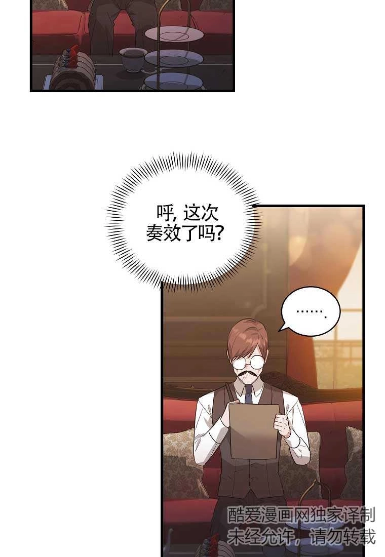 《以为是罗曼史，结果是怪谈》第04话 第64页