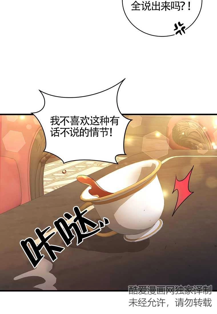 《以为是罗曼史，结果是怪谈》第04话 第87页