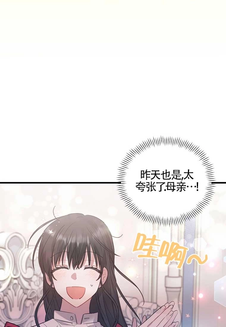 《以为是罗曼史，结果是怪谈》第04话 第8页