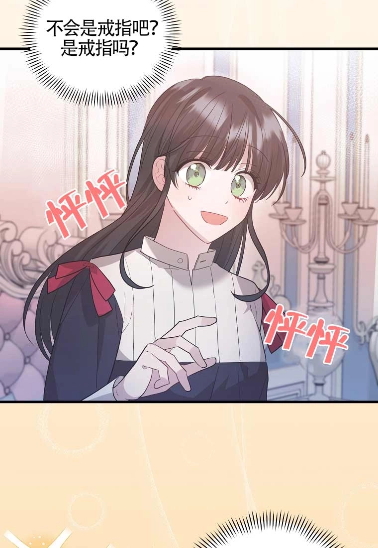 《以为是罗曼史，结果是怪谈》第04话 第42页