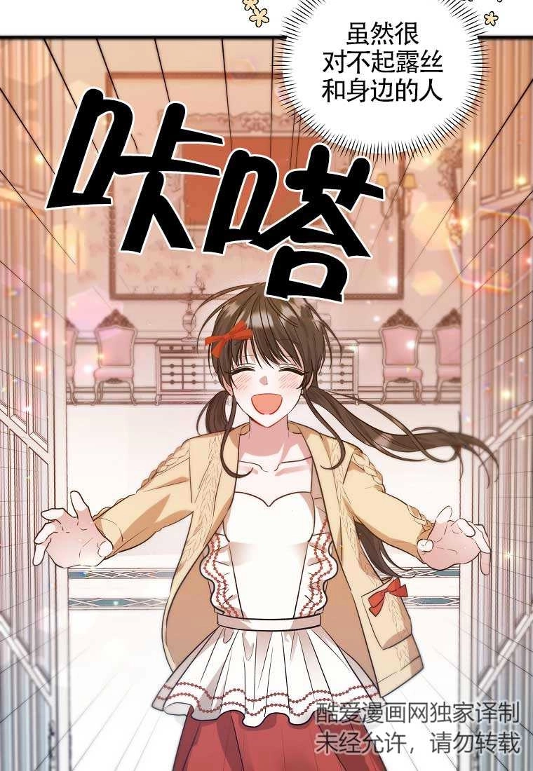 《以为是罗曼史，结果是怪谈》第04话 第94页
