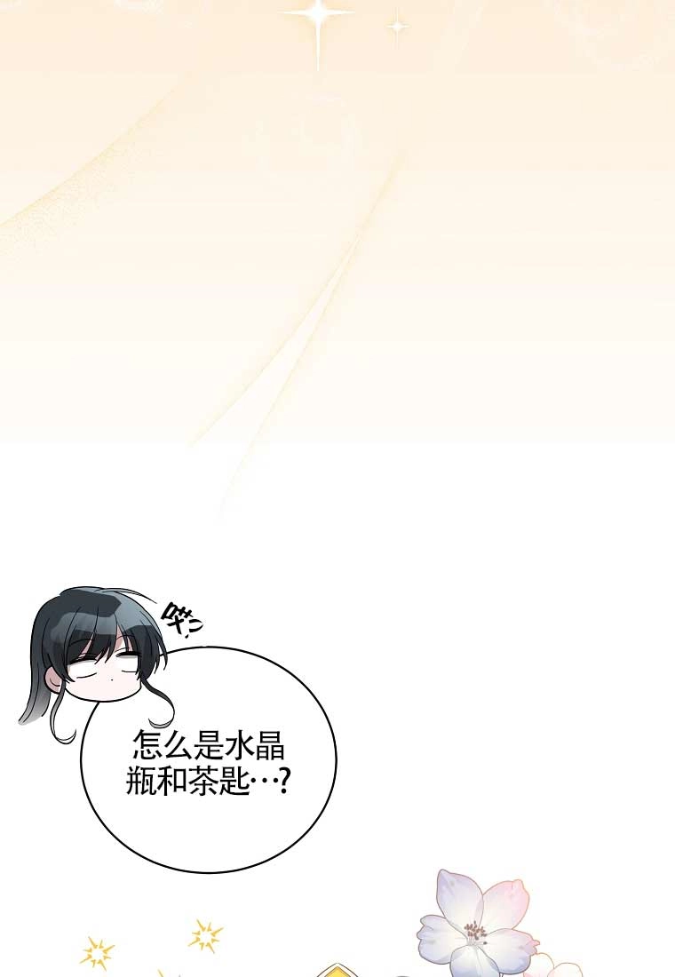 《以为是罗曼史，结果是怪谈》第04话 第44页
