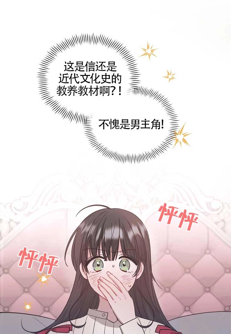 《以为是罗曼史，结果是怪谈》第04话 第25页