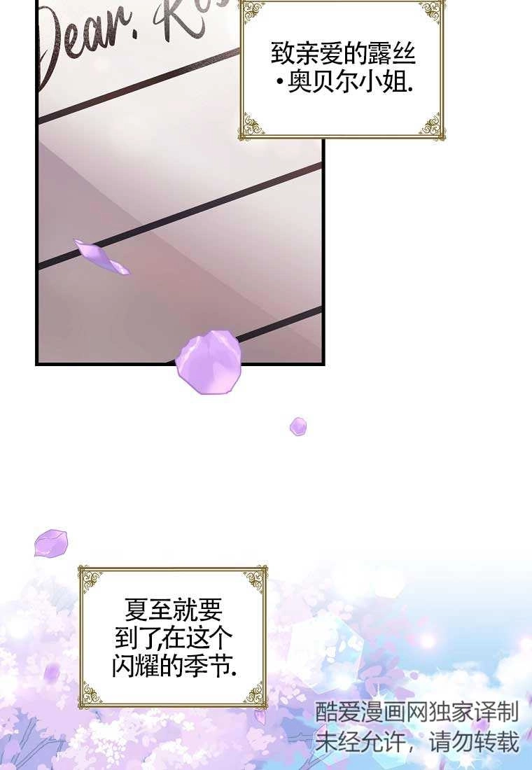 《以为是罗曼史，结果是怪谈》第04话 第19页