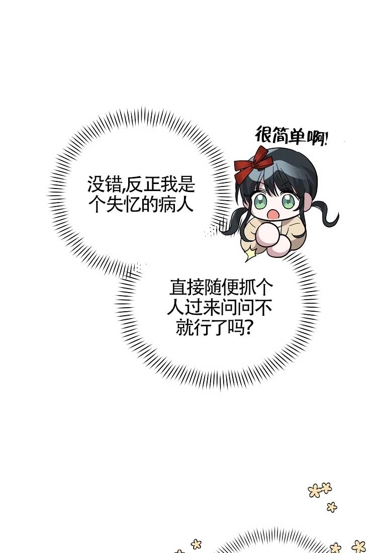 《以为是罗曼史，结果是怪谈》第04话 第93页