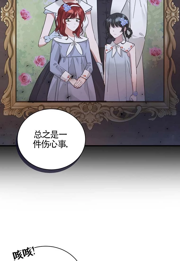 《以为是罗曼史，结果是怪谈》第04话 第81页