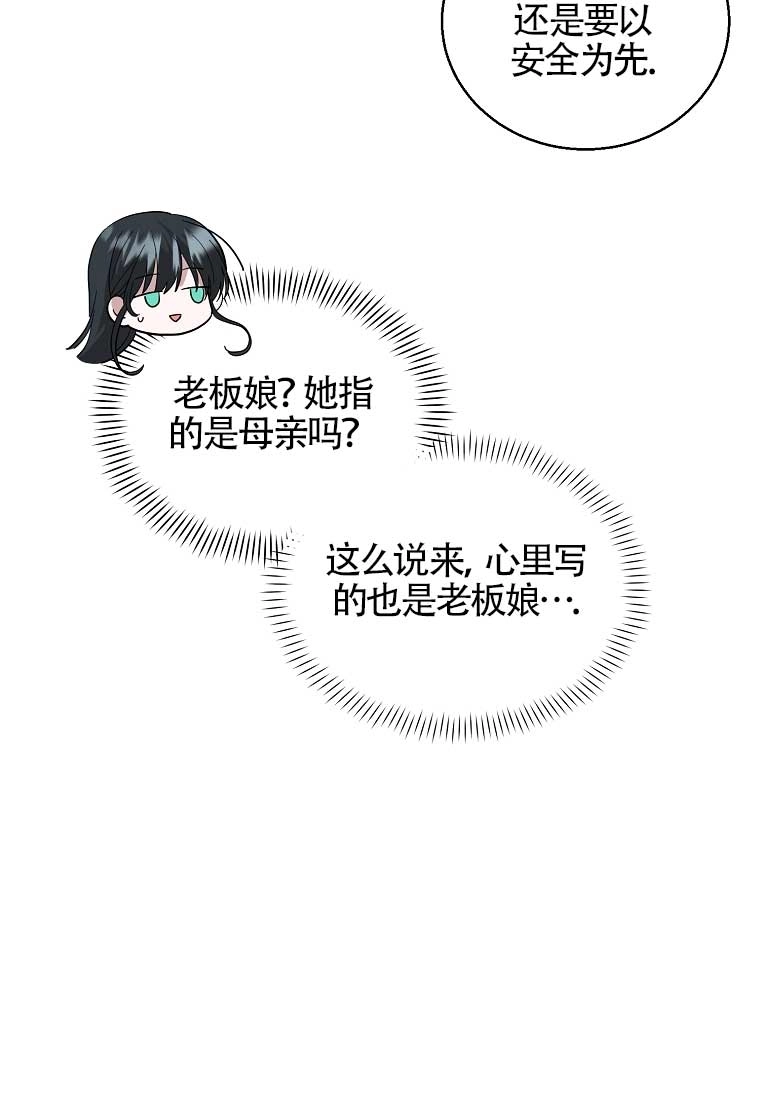 《以为是罗曼史，结果是怪谈》第04话 第30页