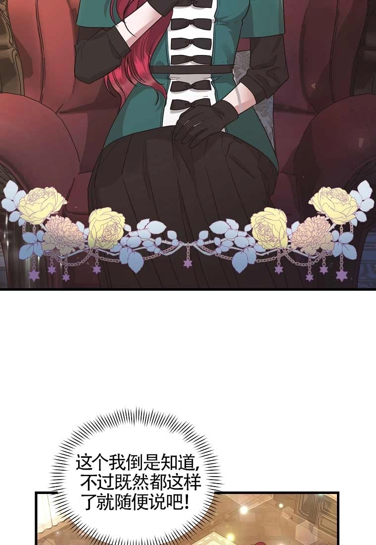 《以为是罗曼史，结果是怪谈》第04话 第69页