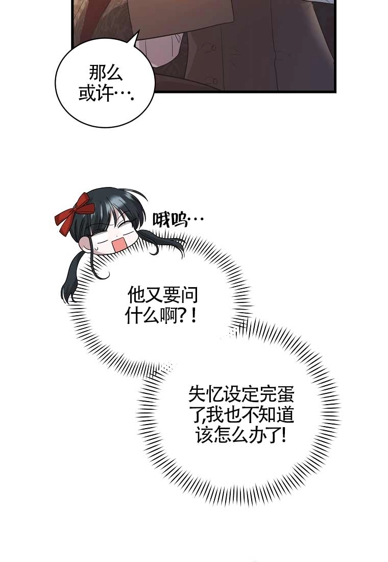 《以为是罗曼史，结果是怪谈》第04话 第67页