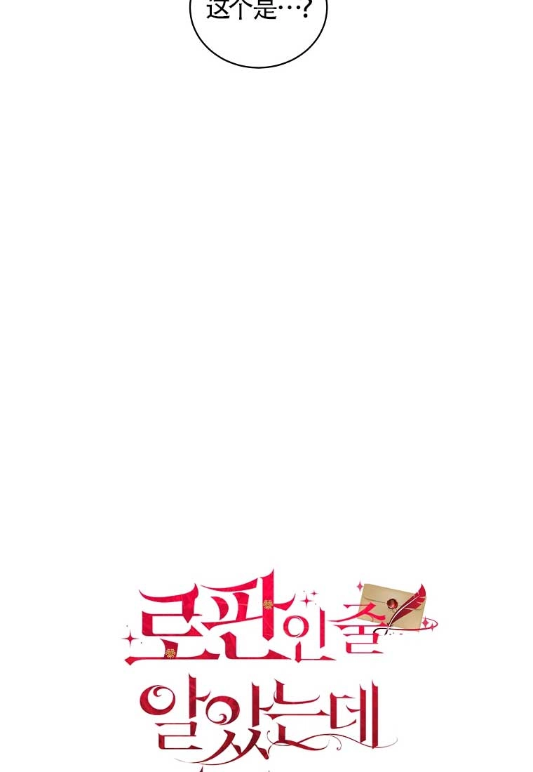 《以为是罗曼史，结果是怪谈》第04话 第39页