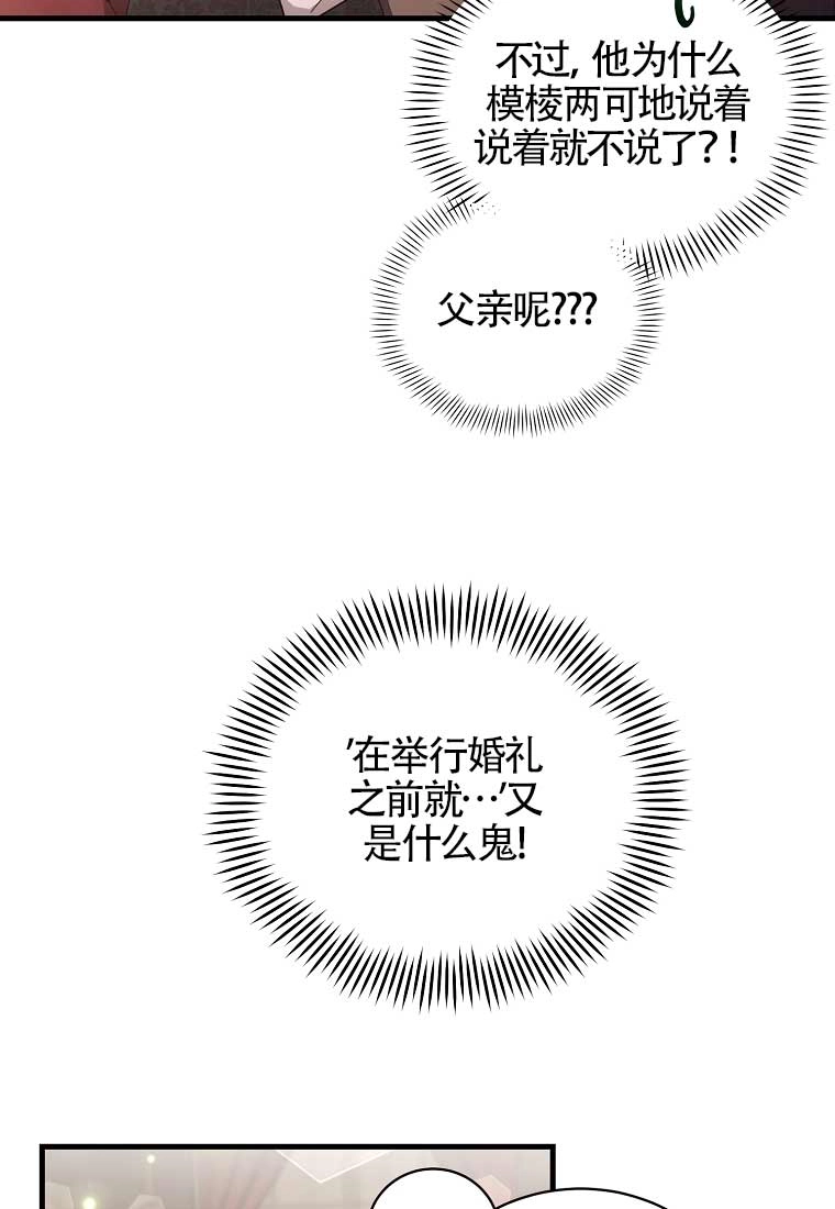《以为是罗曼史，结果是怪谈》第04话 第84页
