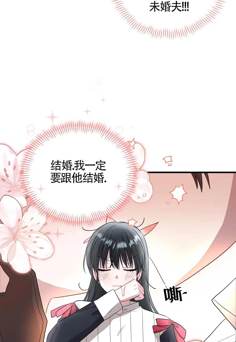 《以为是罗曼史，结果是怪谈》第04话 第53页
