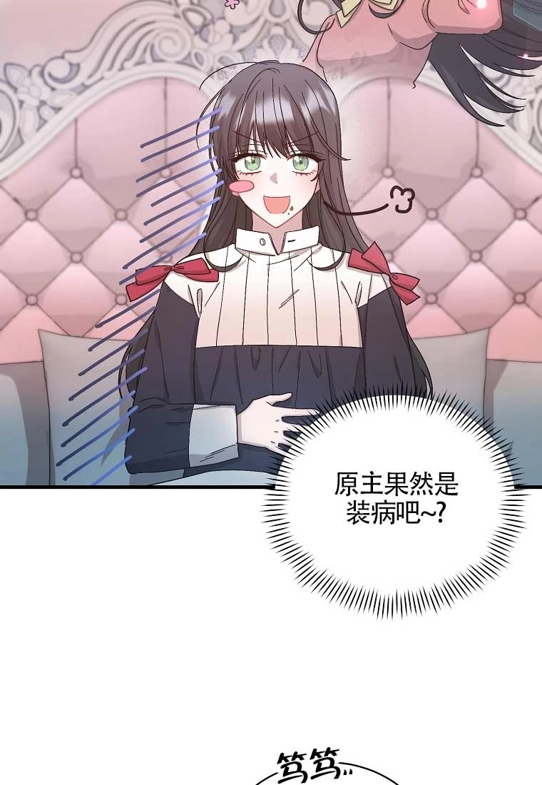 《以为是罗曼史，结果是怪谈》第04话 第14页