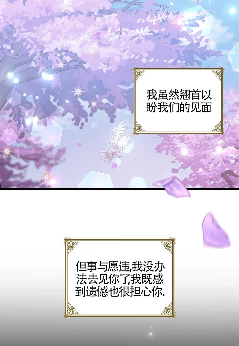 《以为是罗曼史，结果是怪谈》第04话 第20页
