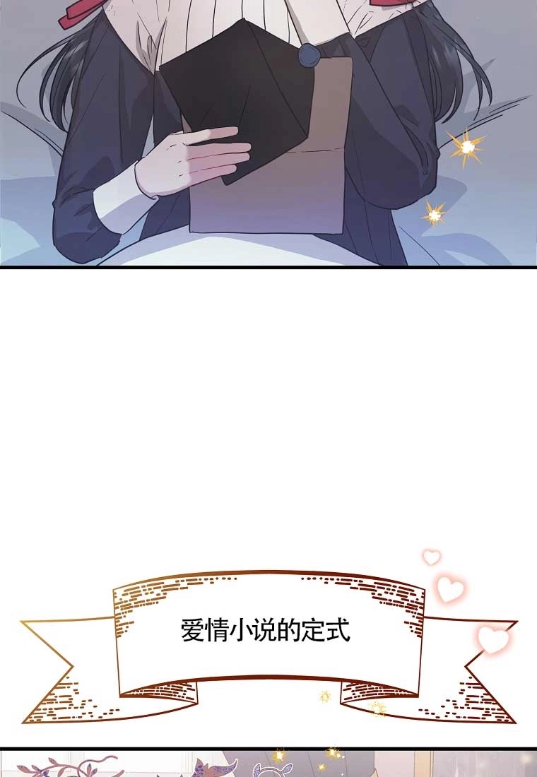 《以为是罗曼史，结果是怪谈》第04话 第26页