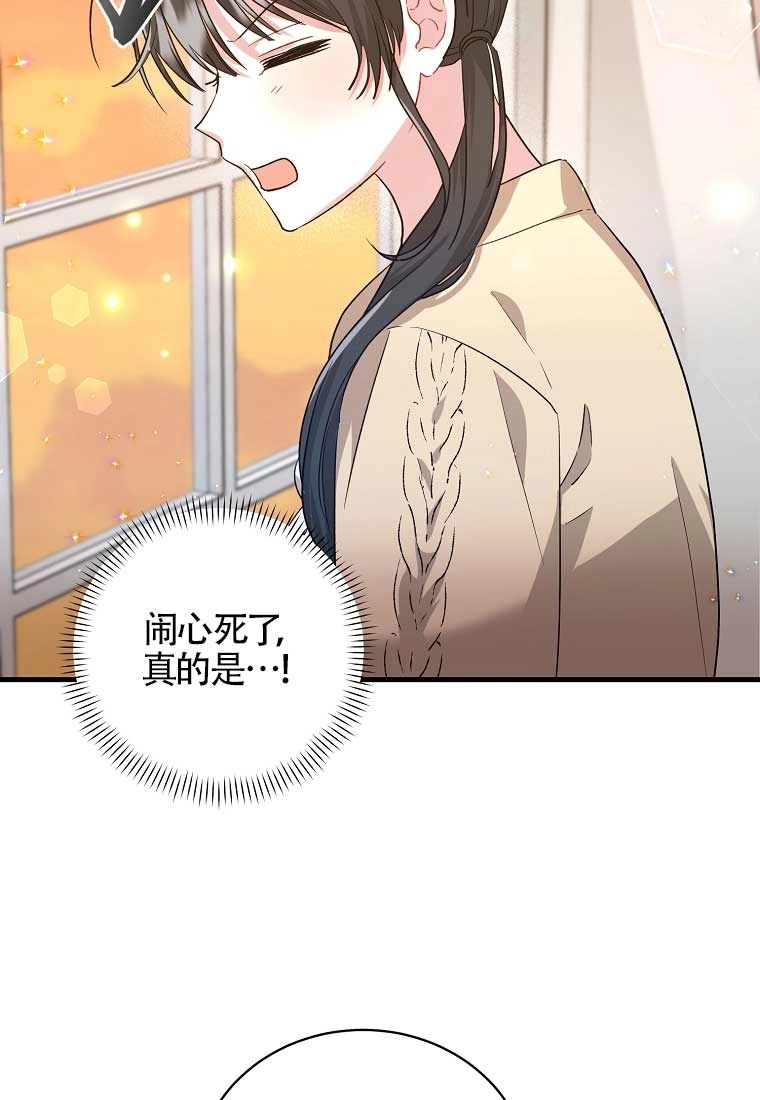 《以为是罗曼史，结果是怪谈》第04话 第90页