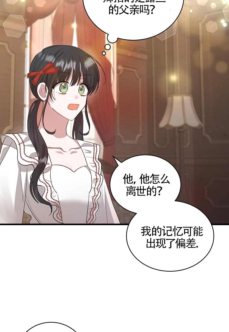 《以为是罗曼史，结果是怪谈》第04话 第78页