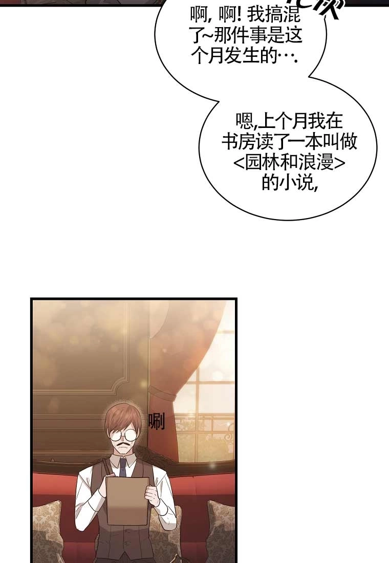 《以为是罗曼史，结果是怪谈》第04话 第63页